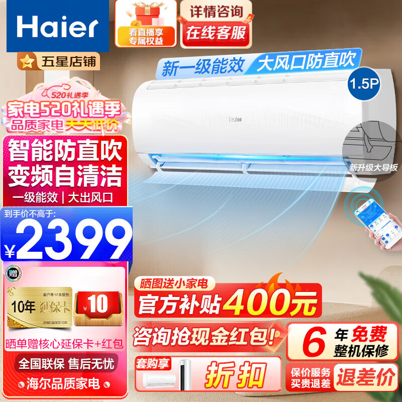 Haier 海尔 空调挂机大1/1.5匹家用变频省电快速冷暖WiFi智控新一级能效自清洁