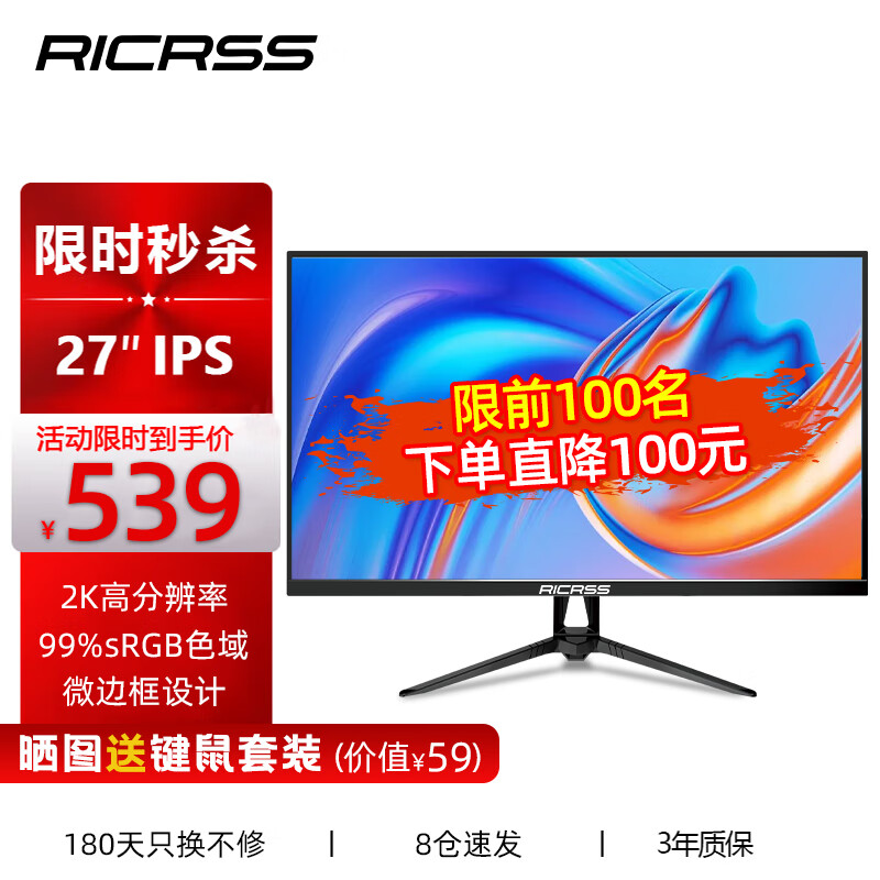 RICRSS 凡卡仕 27英寸显示器IPS屏2K 496.06元