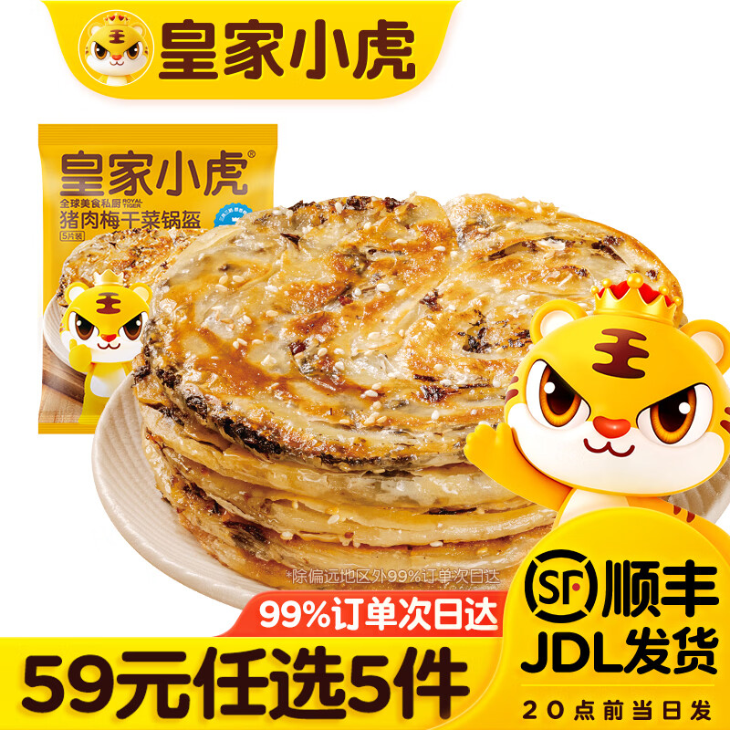 皇家小虎 热销榜组合 35款速食早餐任选 8.79元 - 线报酷
