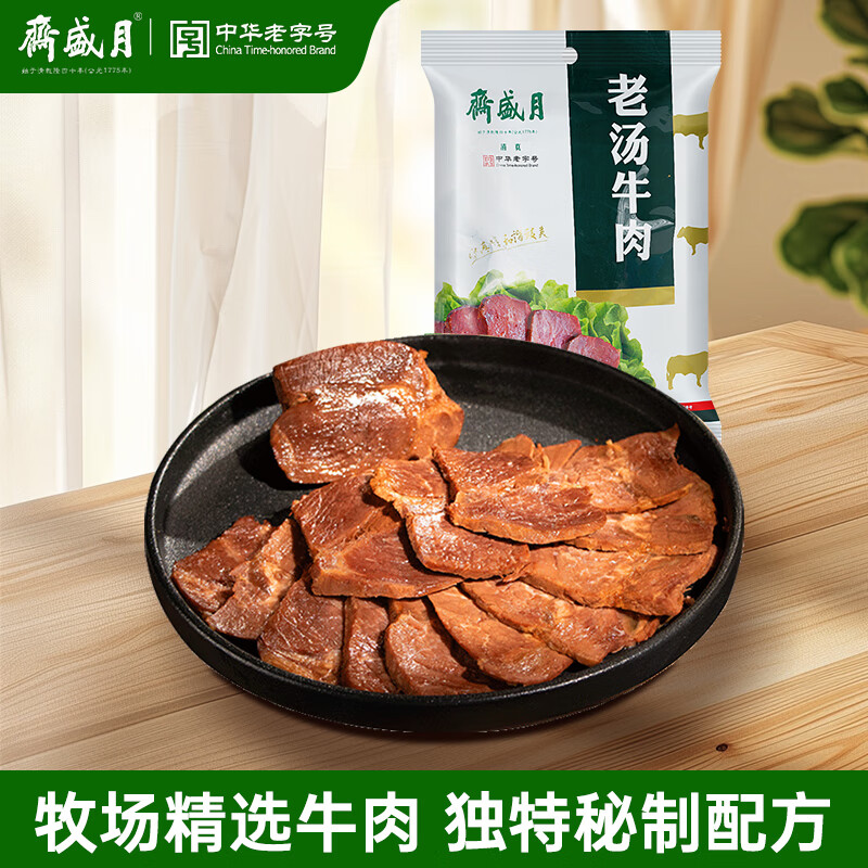 月盛斋 清真牛肉 中华 酱卤熟食牛肉零食 老汤牛肉100g 13.23元（需买3件，共3