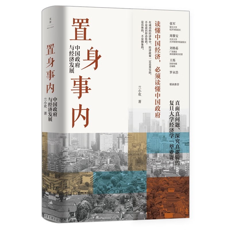 《置身事内》 18.2元（满300-130元，需凑单）