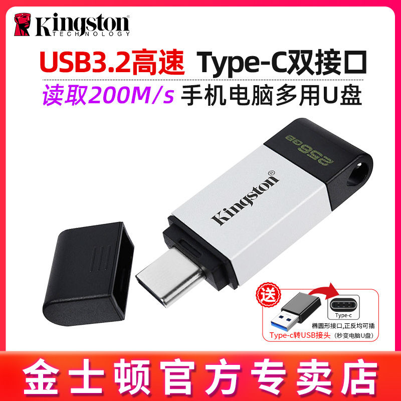 Kingston 金士顿 U盘TYPE-C手机U盘 DT80 USB3.2电脑办公高速优盘 33.69元