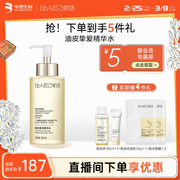 Bio-MESO 肌活 糙米焕活精华水 300ml ￥143