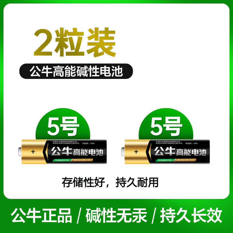 公牛 电池5号7号碱性干电池AAA儿童玩具空调电视遥控器闹钟鼠标用 5.1元