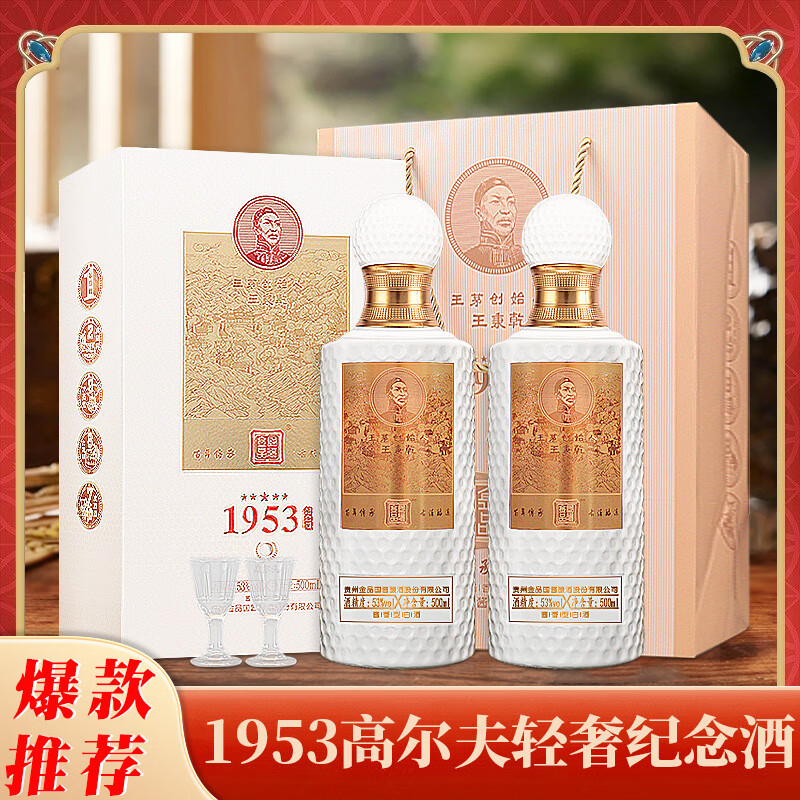 金国品酱 白酒 53%vol 500mL 2瓶 128元（需用券）