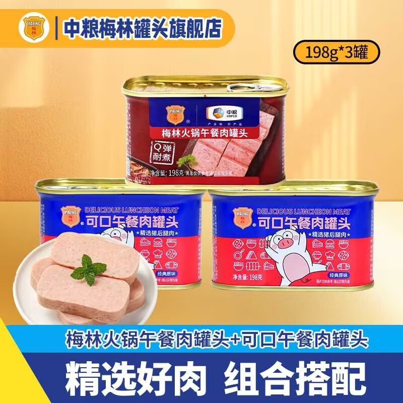 MALING 梅林 即食午餐肉罐头198g*3罐 ￥15.9