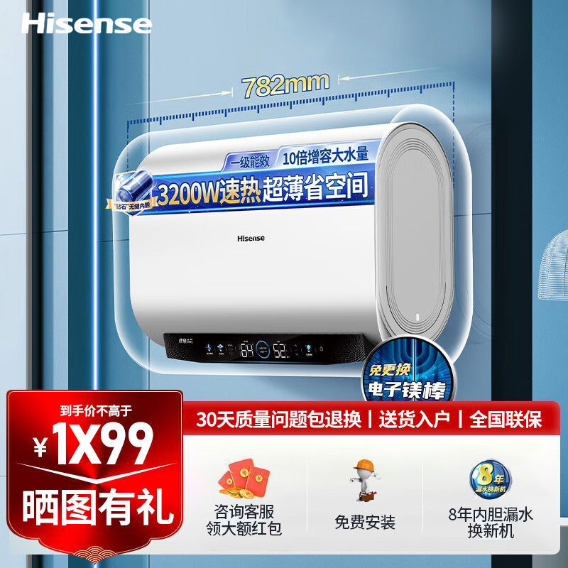 百亿补贴：Hisense 海信 新款超薄扁桶家用变频电热水器双胆速热一级能效电子镁棒WiFi 1343.03元