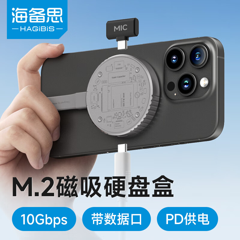 HAGiBiS 海备思 磁吸硬盘盒2230移动固态M.2 NVMe外置硬盘盒magsafe 190.5元（需用券