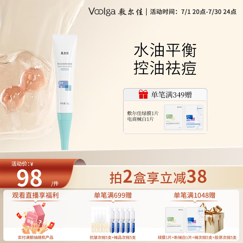 PLUS会员:敷尔佳 水解海绵祛痘凝露10g 73.3元