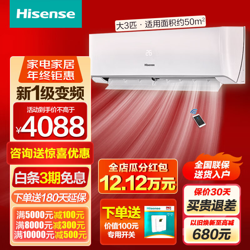 Hisense 海信 空调挂机大3匹变频新一级能效冷暖壁挂式空调 KFR-72GW/K220D-A1 3988