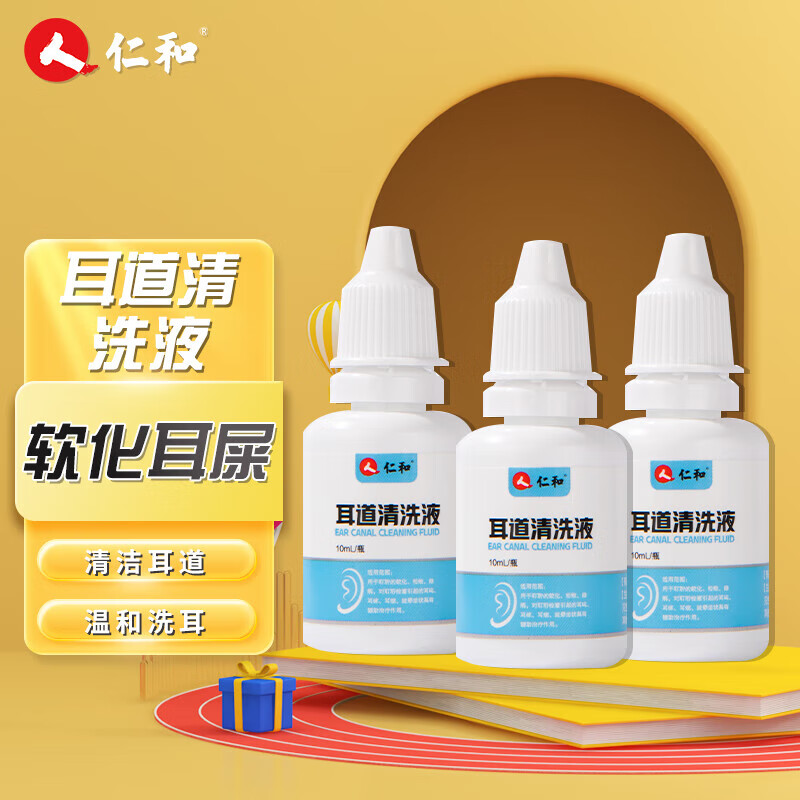 仁和 耳道清洗液 10ml/瓶*3瓶 成人儿童滴耳液 中耳炎耳朵发炎发痒耳鸣流脓