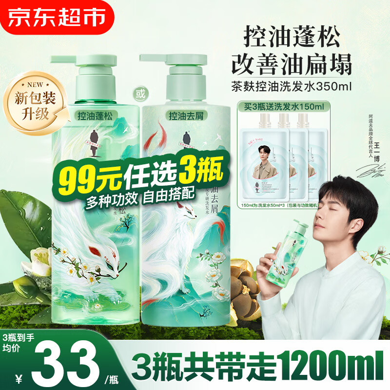 移动端、京东百亿补贴：阿道夫 茶麸洗发水350ml 控油去屑蓬松顺滑香护理专