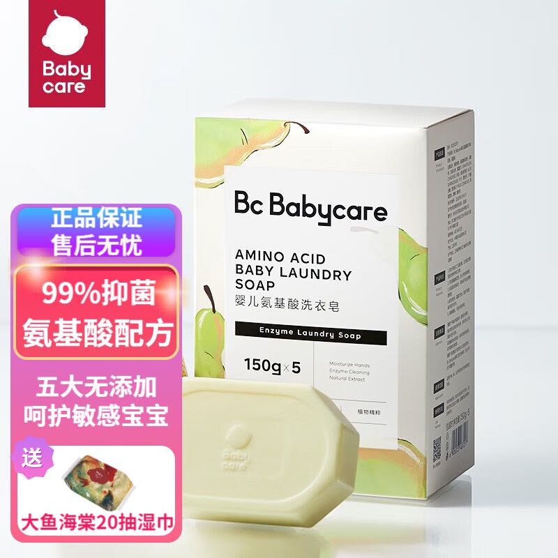 babycare bc babycare婴儿洗衣皂英国梨皂 33元