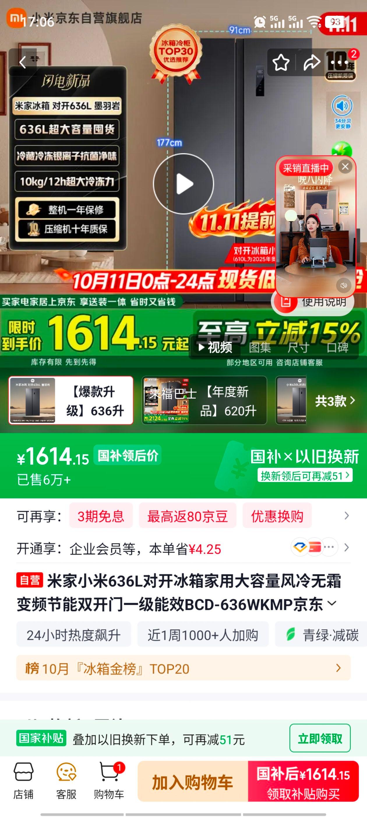 米家 636L 对开门冰箱 BCD-636WKMP 1614.15元 - 86线报