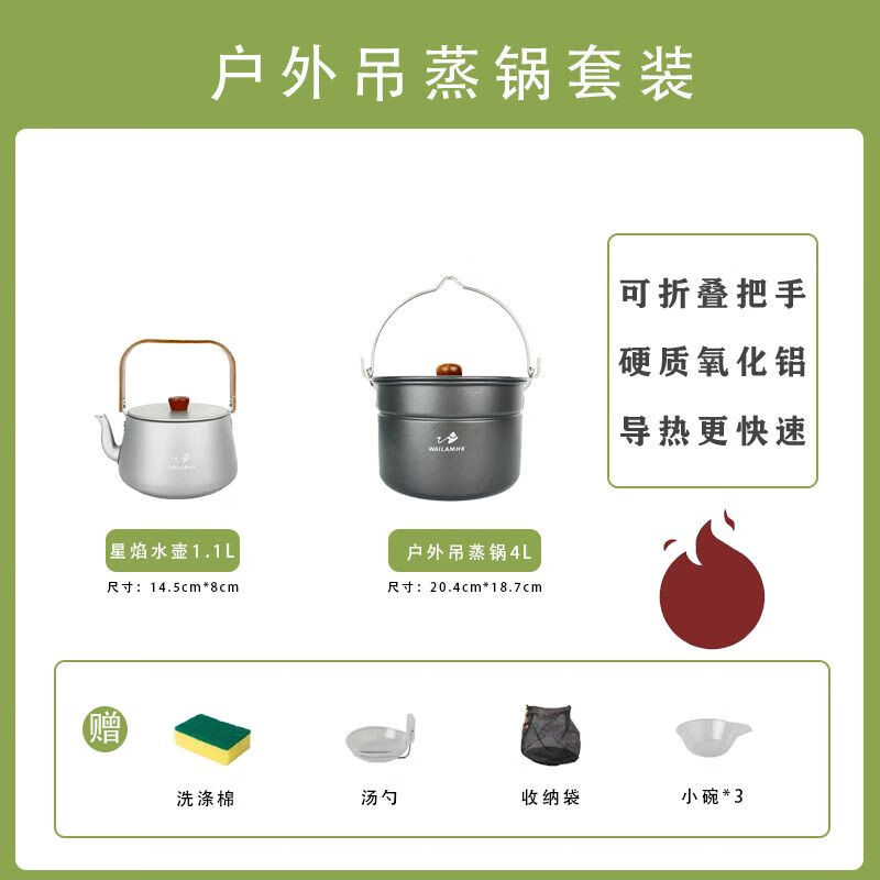 WAILAMHK 户外便携套锅 铝合金蒸笼吊锅户外煮茶壶套 野营G708套锅：吊蒸锅+星