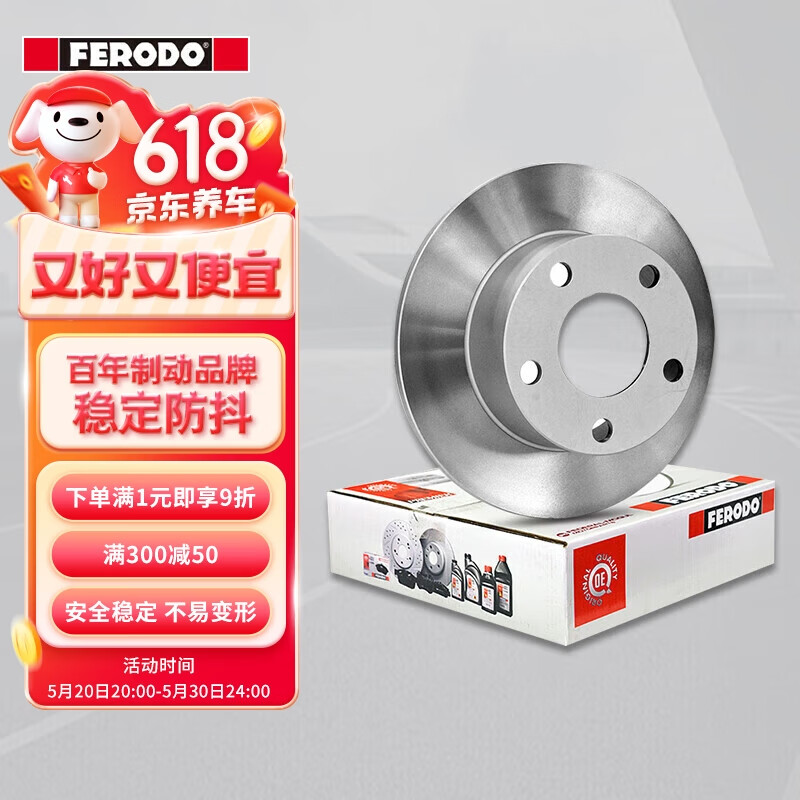 FERODO 菲罗多 后刹车盘适用于本田锋范飞度思迪1.5 1.8 2只装 DDF1969P-D 162元（