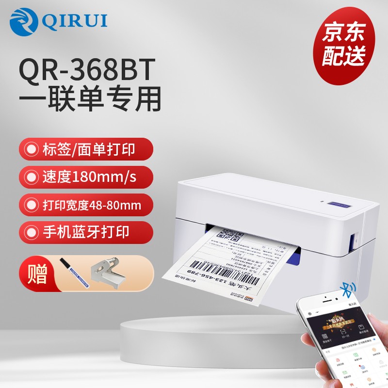 启锐 QR-368BT 热敏打印机 白色 288元（需用券）