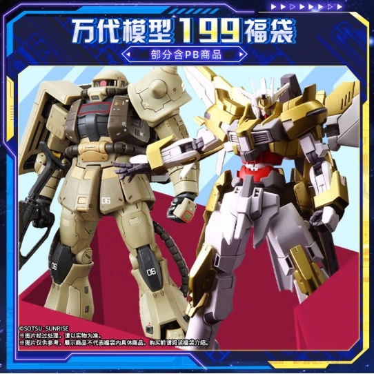 BANDAI 万代 11.11 万代模型 199福袋 199元