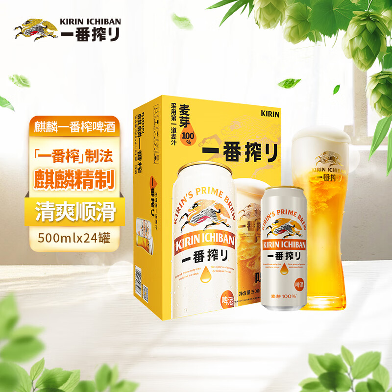 麒麟 一番榨 啤酒 500ml 24听 131.22元 - 线报酷