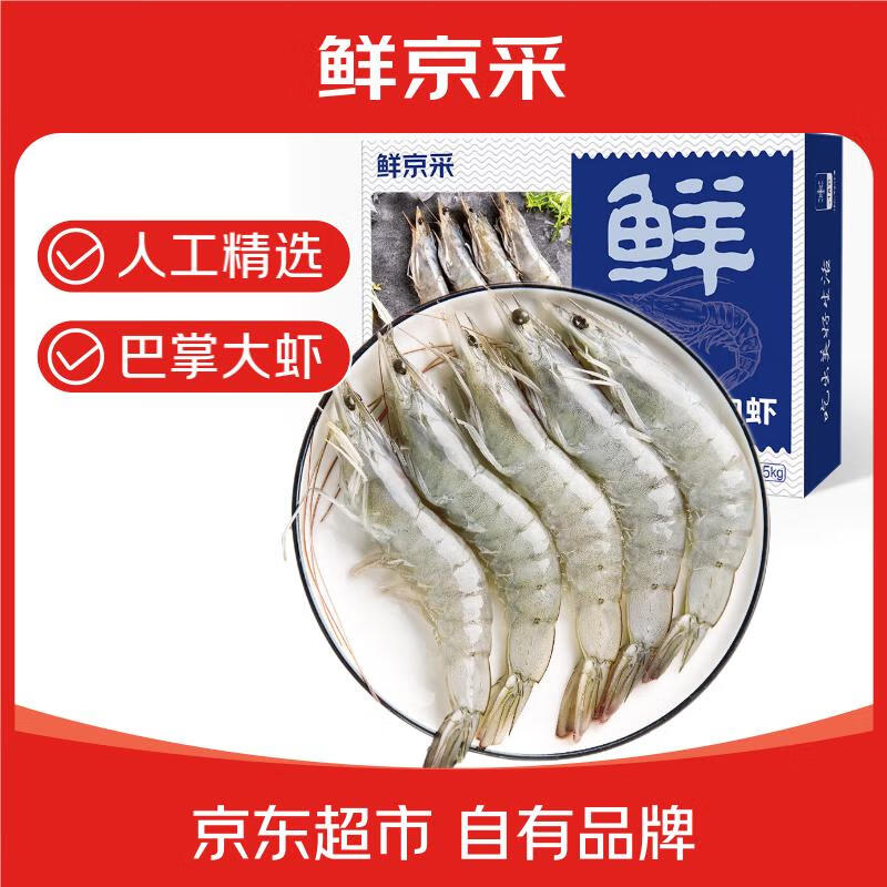 移动端、京东百亿补贴:鲜京采 厄瓜多尔白虾 20-30只 1.5kg 62.72元(需用券)