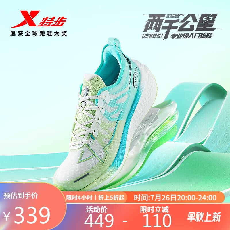XTEP 特步 两千公里跑步鞋运动鞋竞速减震男 319元