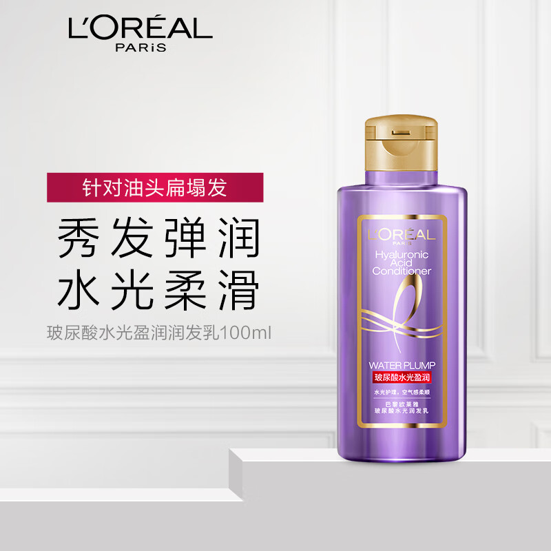 L'OREAL PARIS 玻尿酸水光盈润护发素100ml（旅行装） 0元（需用券）