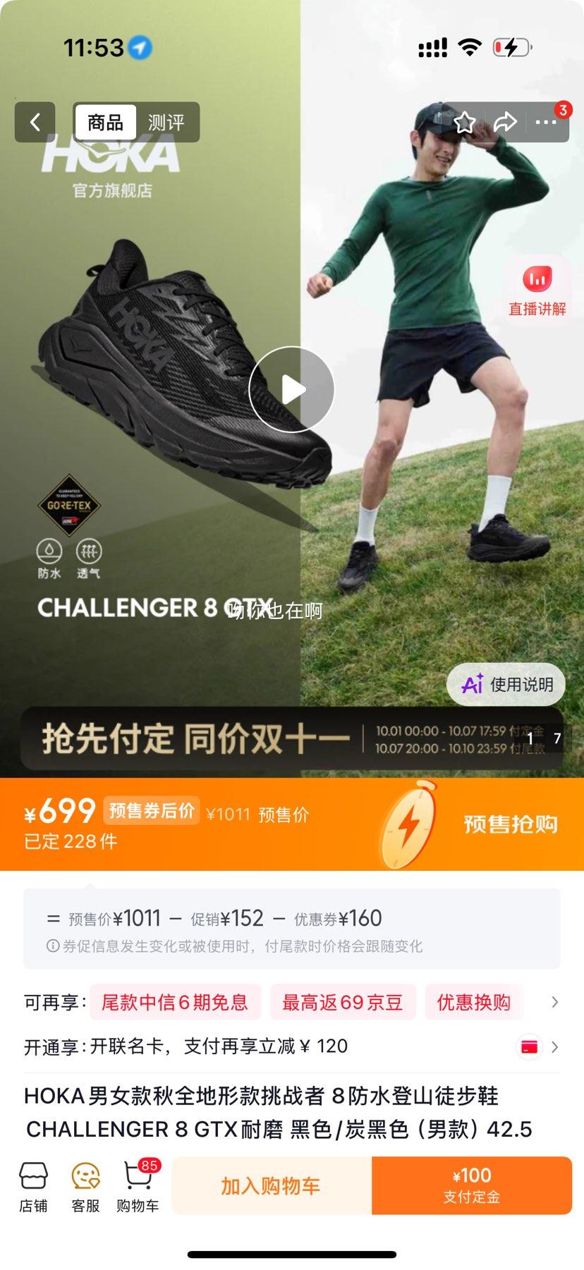 HOKA 挑战者8GTX 登山徒步鞋 男款 黑色 699元 - 86线报 HOKA 挑战者8GTX 登山徒步鞋 男款 黑色 699元 - 86线报