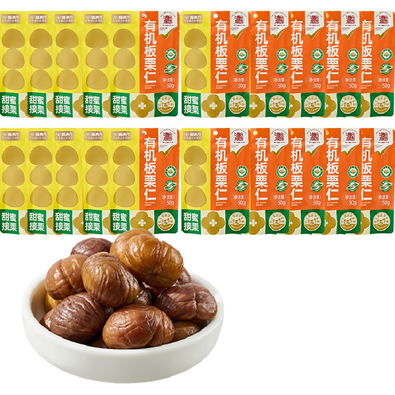 喵满分 有机板栗仁 50g*20袋 21.12元