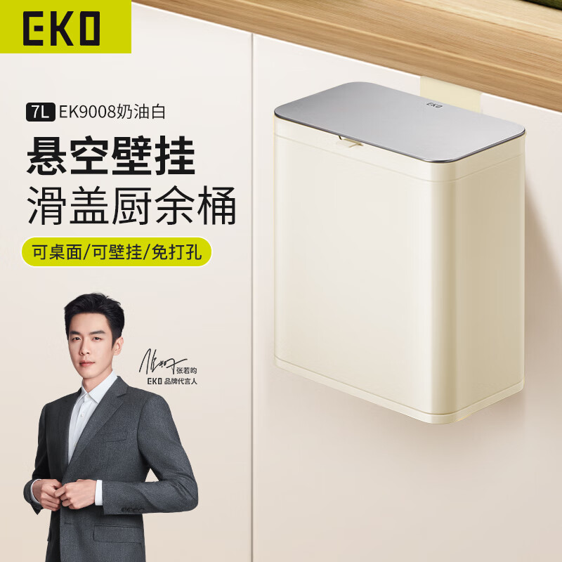 EKO 厨房垃圾桶带盖壁挂不锈钢家用卫生间免打孔悬挂收纳桶 9008 奶油白 151.2