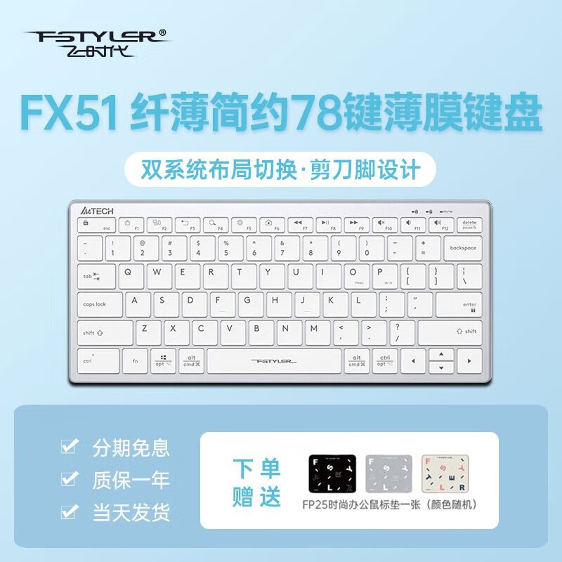 fstyler 飞时代 双飞燕FX51有线键盘紧凑轻薄键盘 78键轻音笔记本电脑办公打字