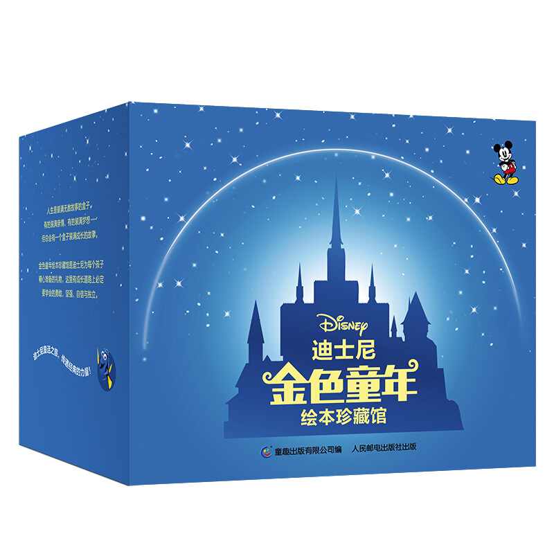儿童节好礼：《迪士尼金色童年绘本珍藏馆》（礼盒装、共50册） 90.56元（