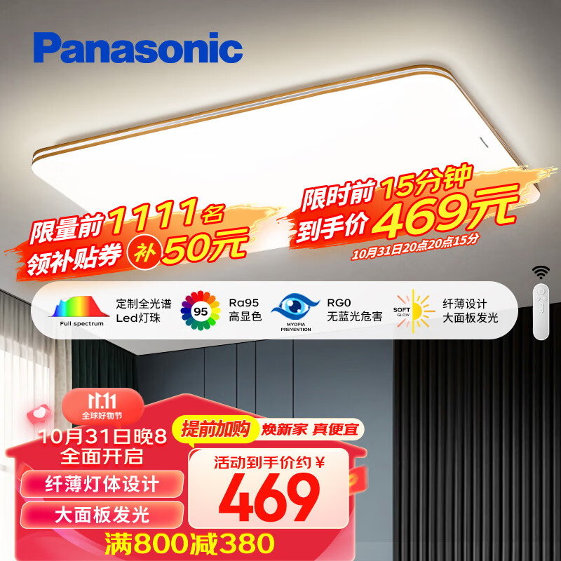 Panasonic 松下 全光谱木纹明畔吸顶灯客厅灯120W遥控调光调色超薄 1249元（需