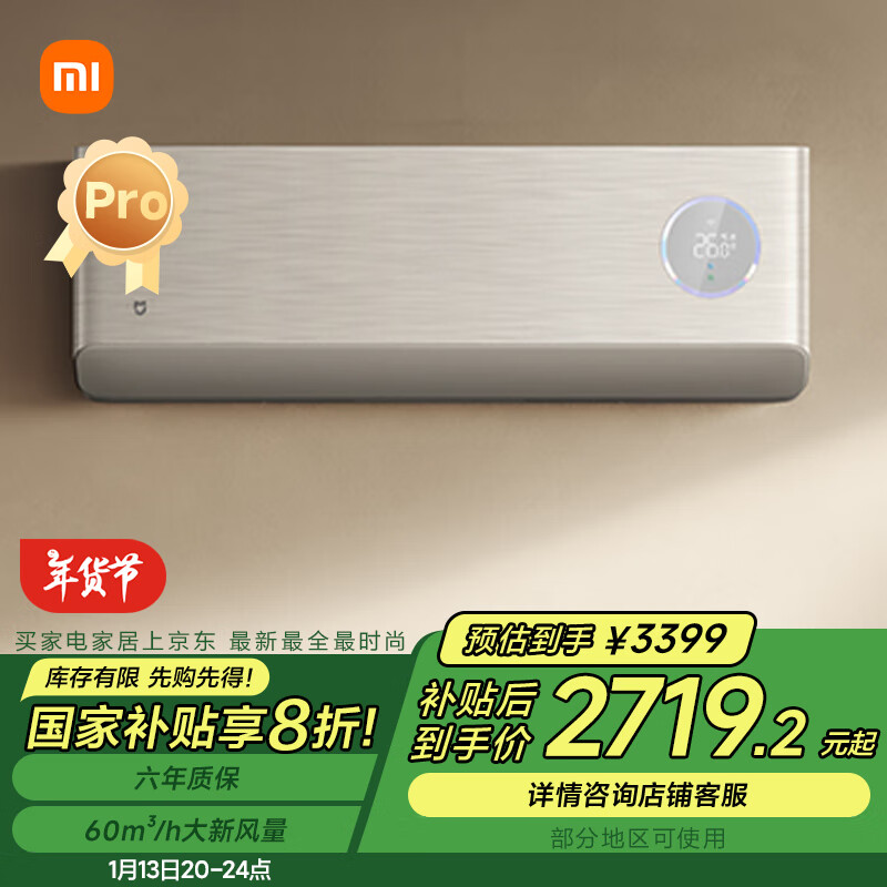 Xiaomi 小米 新风空调Pro KFR-35GW/F5A1 新一级能效 壁挂式空调 1.5匹 ￥2719.2