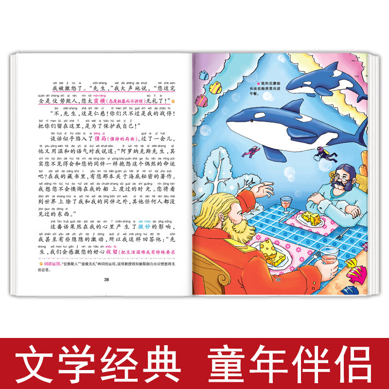 山东美术出版社 海底两万里 彩绘注音版 7-10岁 中小学课外书 0.5元 - 86线报