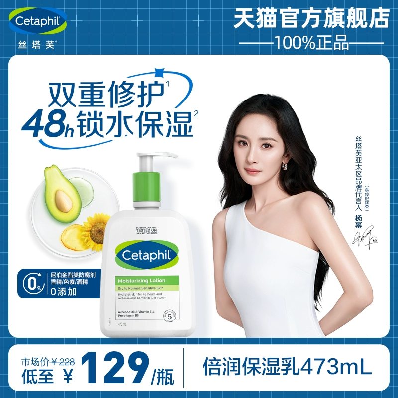 【杨幂同款】cetaphil丝塔芙补水保湿霜乳液润肤乳润肤露身体乳 ￥129