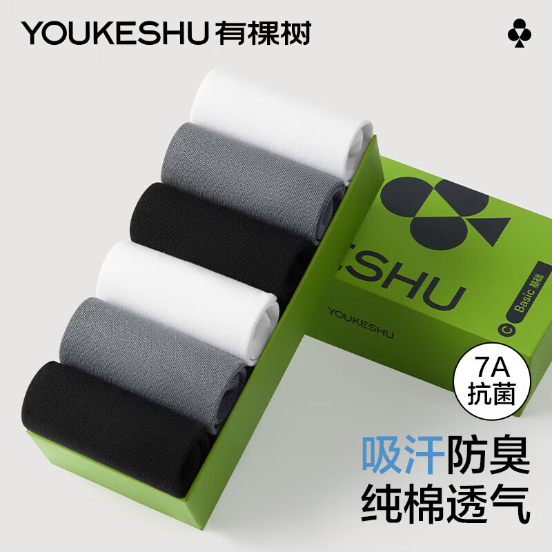 有棵树 男士袜子 7A抗菌消臭吸汗透气 5双 19.95元