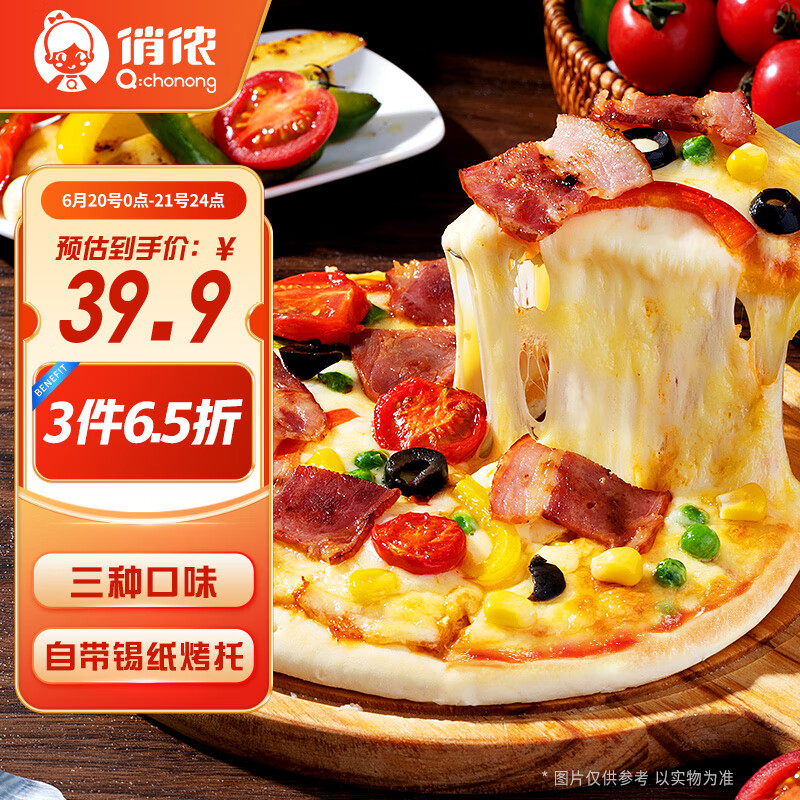 俏侬 披萨组合装 3口味 750g（意式香肠味+美式培根味+黑椒牛肉味） 39.91元（