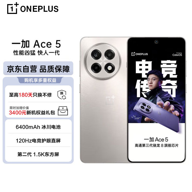 移动端、京东百亿补贴：一加 OnePlus Ace 5 16GB+256GB 引力钛 第三代骁龙 8 风驰