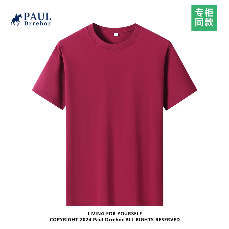 今日必买：PAUL DRREHOR 保罗·德雷尔 240重磅 纯棉短袖T恤 9.8元包邮（双重优惠