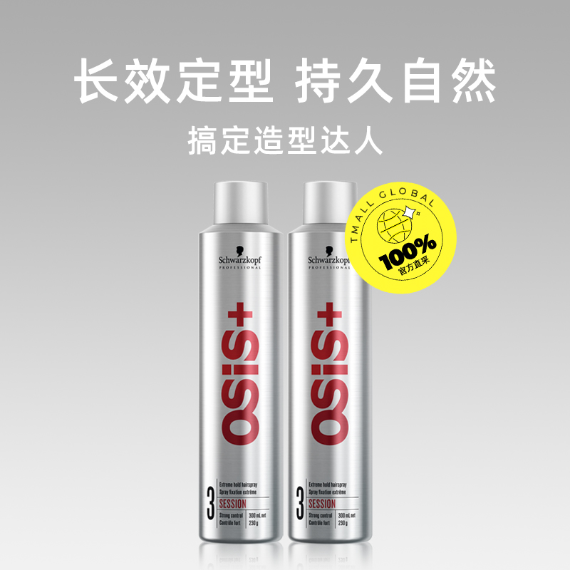 施华蔻 OSiS专业发胶定型喷雾300ml 65.55元