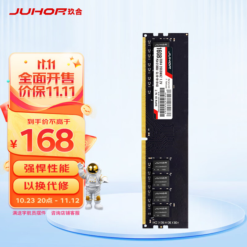 JUHOR 玖合 16GB DDR4 2666 台式机内存条 139元