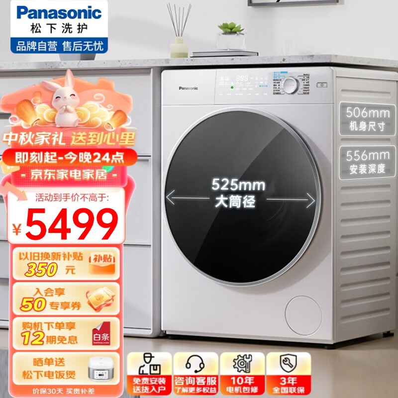 Panasonic 松下 滚筒洗衣机 10公斤 XQG100-M1FA6 5499元