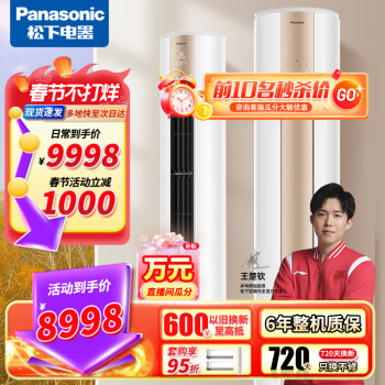 Panasonic 松下 JM72F310N 立柜式空调 新一级能效 3匹 香槟金 8158元（需用券）
