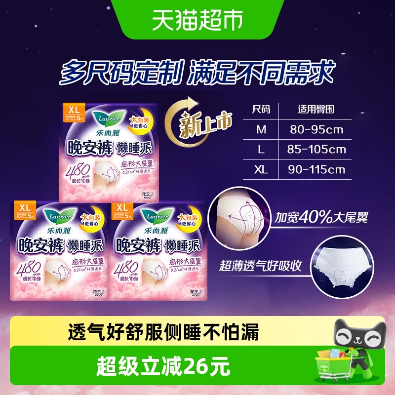 乐而雅 花王乐而雅懒睡派安睡裤裤型卫生巾M/L/XL防漏安心夜用 39.7元