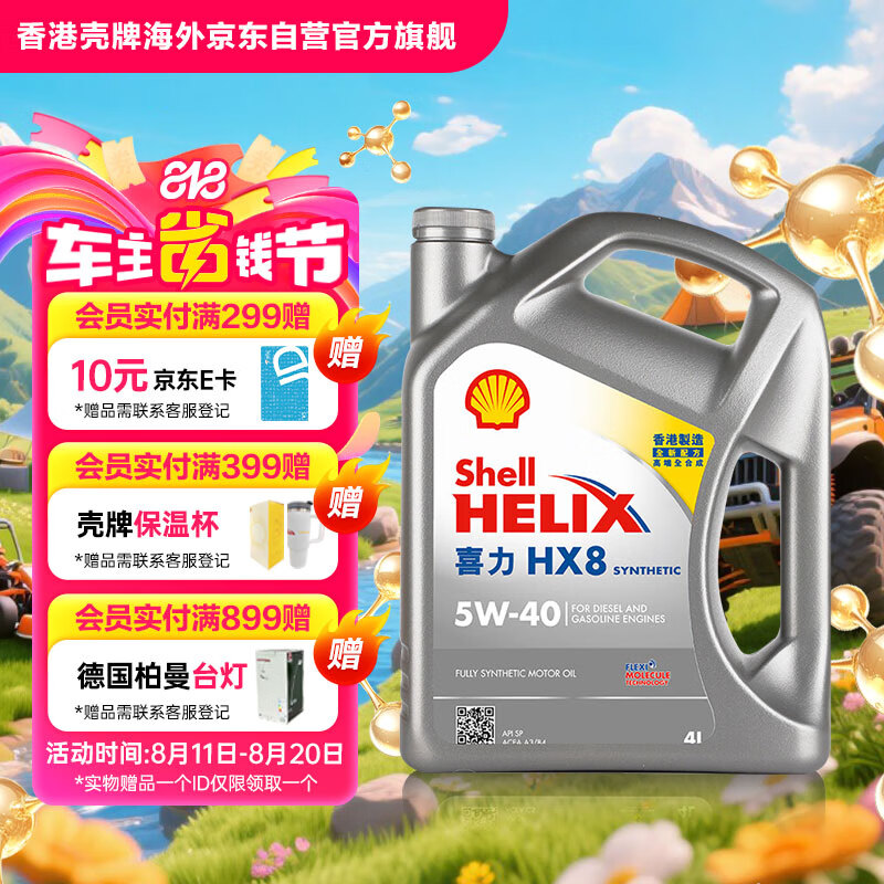 壳牌 Helix HX8系列 灰喜力 5W-40 SP级 全合成机油 4L 港版 123.1元(需用券)