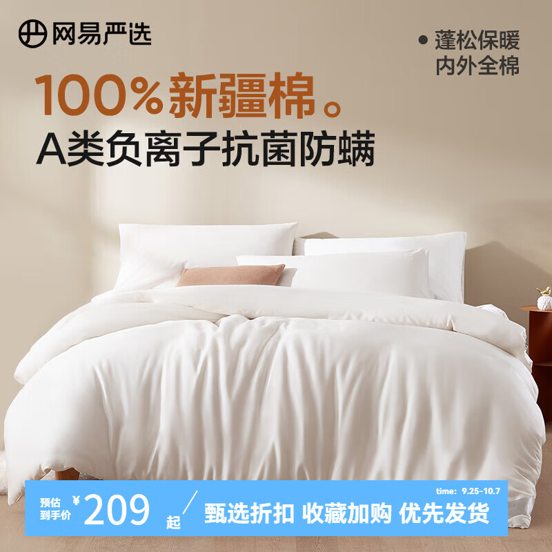 YANXUAN 网易严选 100%新疆高品质棉花被 A类 4斤冬被1.5*2.0m 105.66元（需用券）