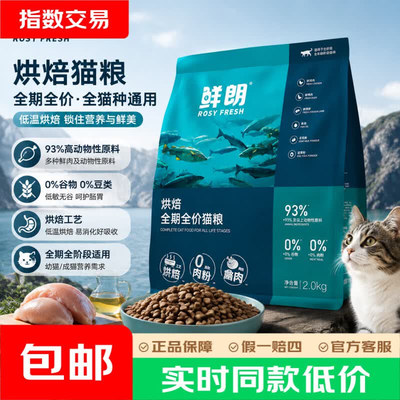 鲜朗 低温烘焙无谷全价猫粮 2kg 119.14元 - 线报酷
