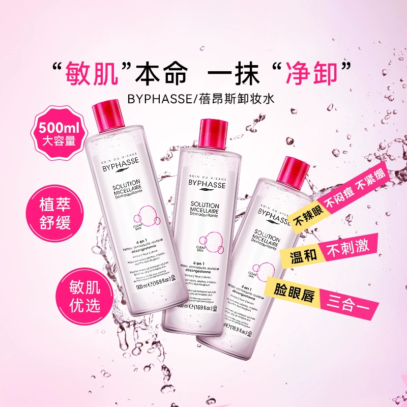 BYPHASSE 温和净肤卸妆水101ml ￥16.67