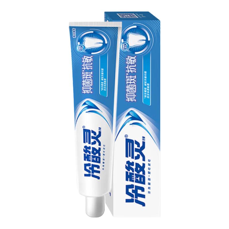 冷酸灵 抗敏感牙膏套装极地白泵式薄荷口气清新温和护龈牙膏旗舰 防菌抗