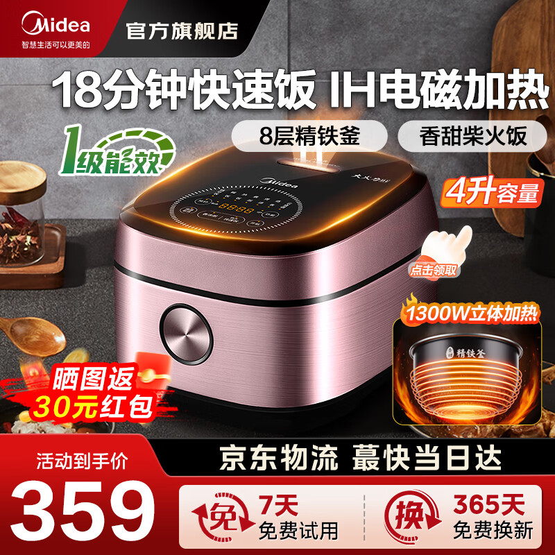 Midea 美的 MB-FB40P501 电饭煲 4L 紫色 349元（需用券）